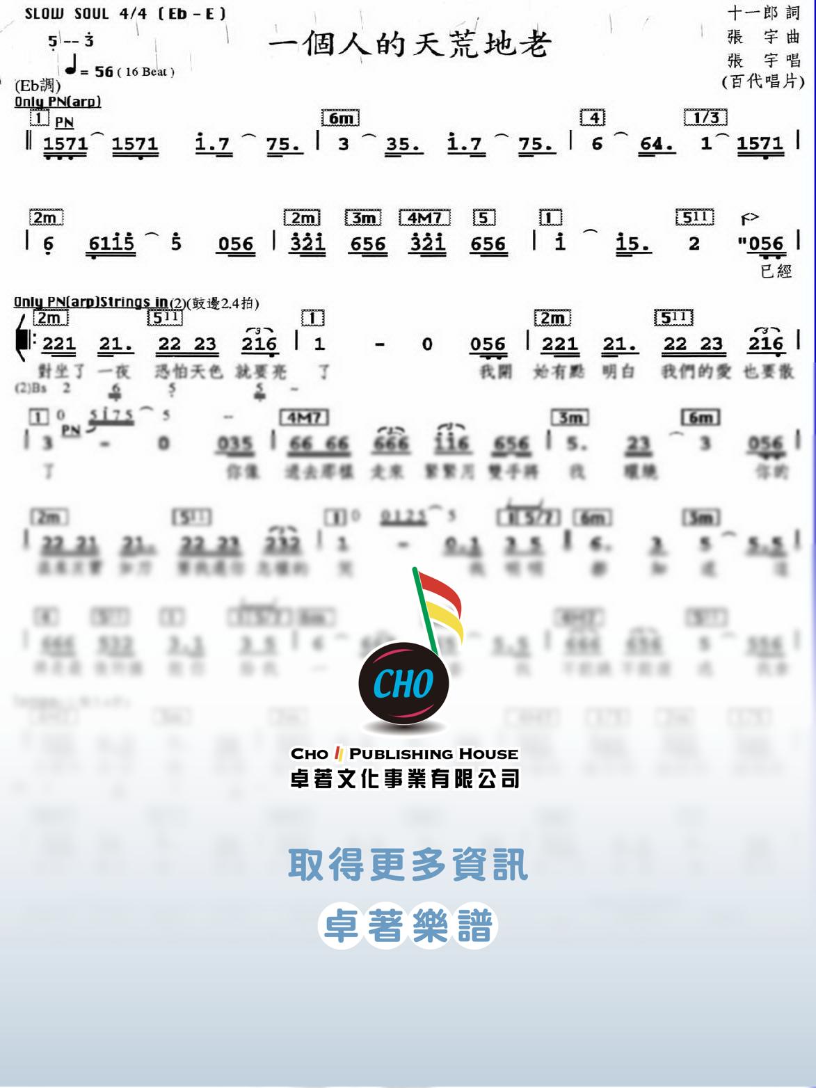 一個人的天荒地老